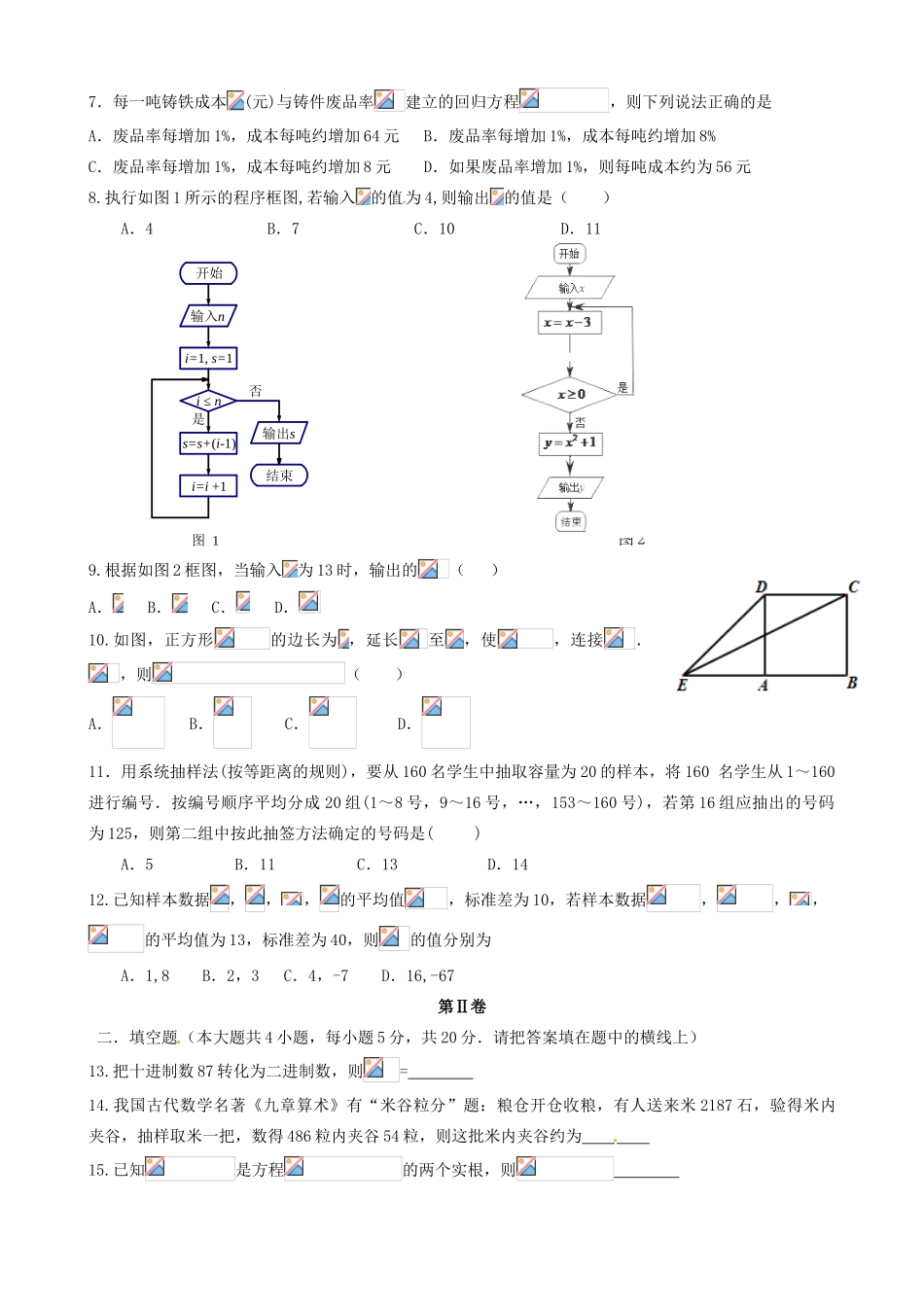 高一数学5月月考试题-人教版高一全册数学试题_第2页