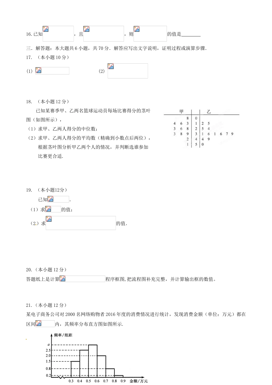 高一数学5月月考试题-人教版高一全册数学试题_第3页