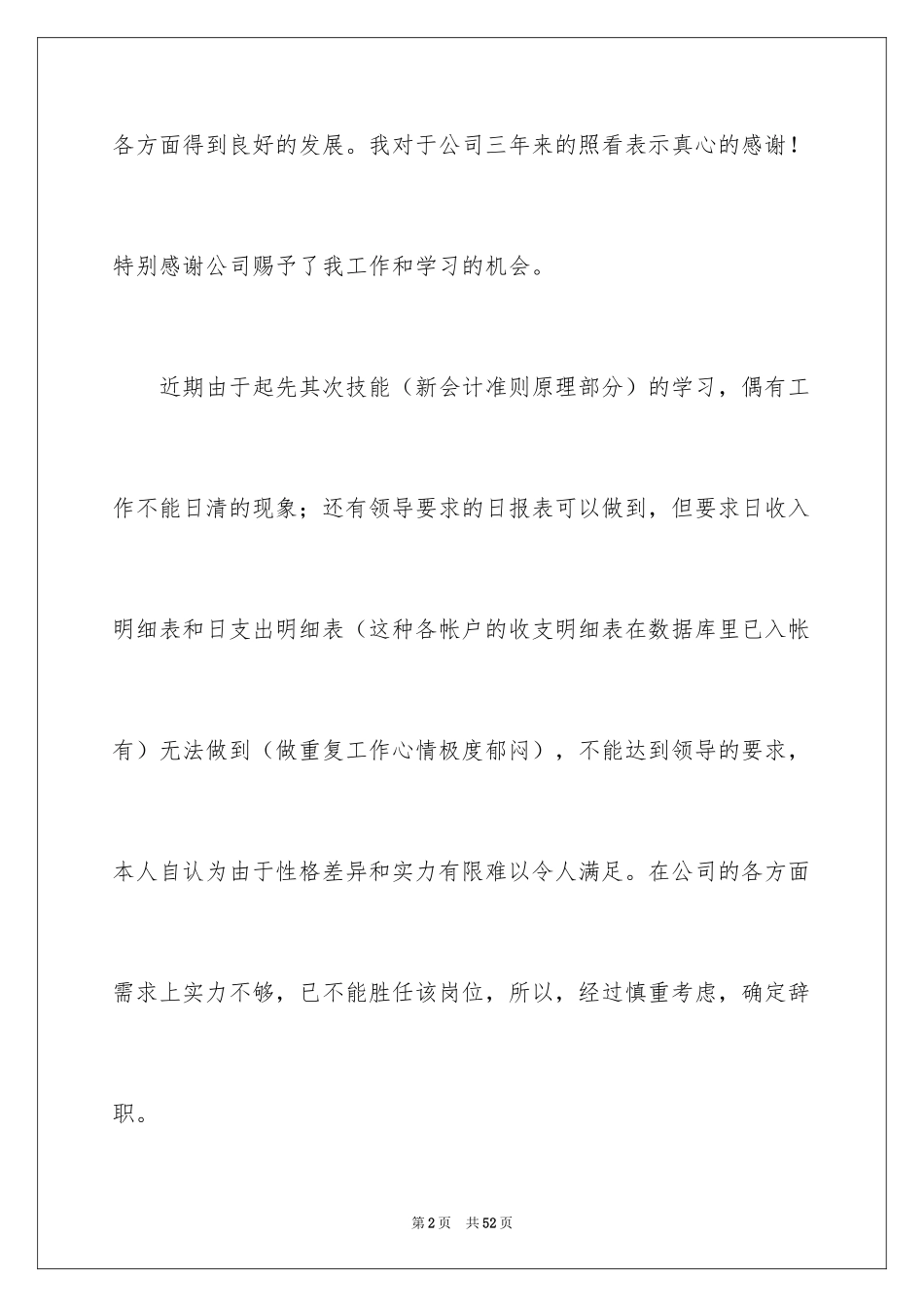 2024出纳辞职报告_30_第2页