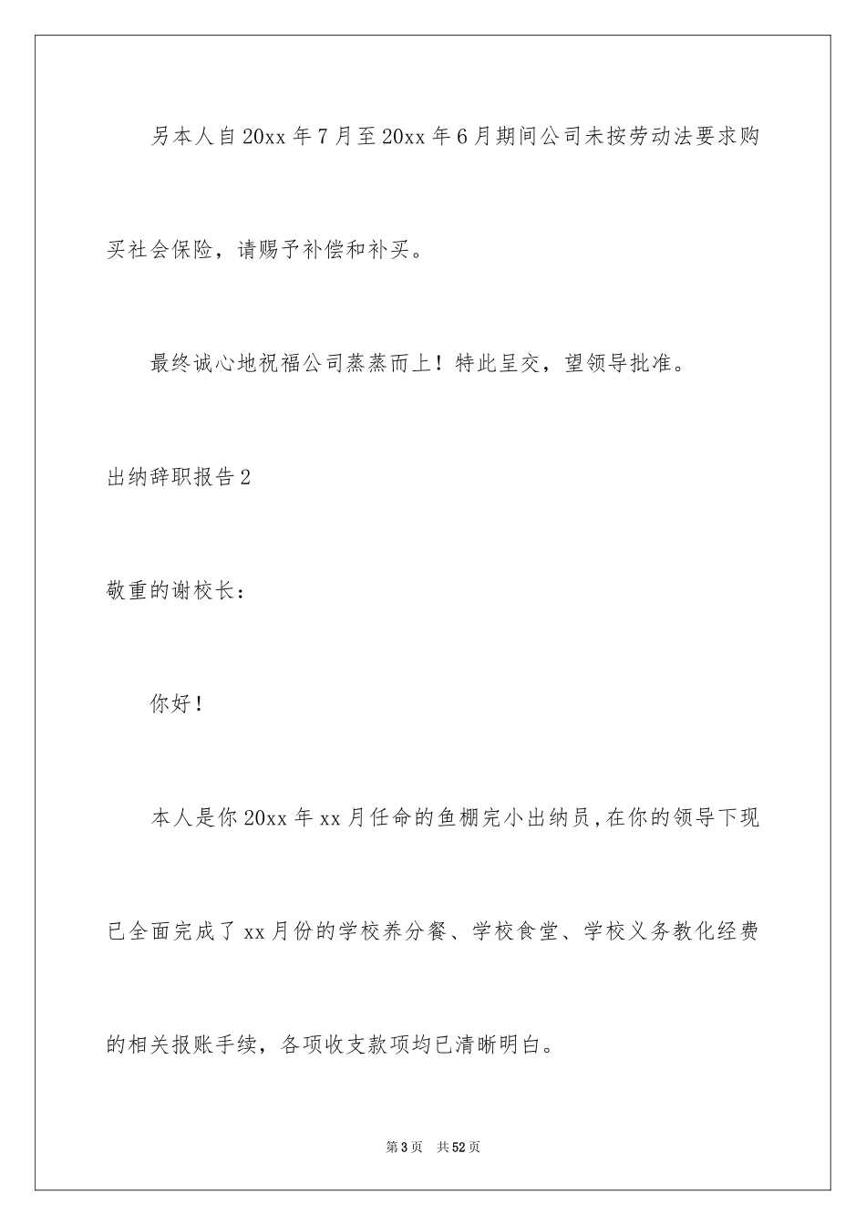 2024出纳辞职报告_30_第3页