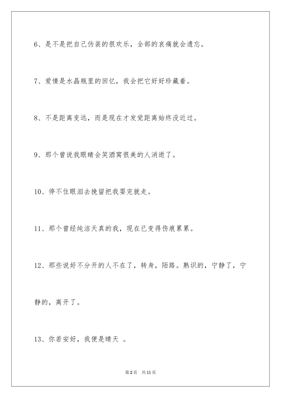 2024失恋个性签名摘录_第2页