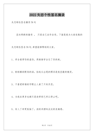 2024失恋个性签名摘录