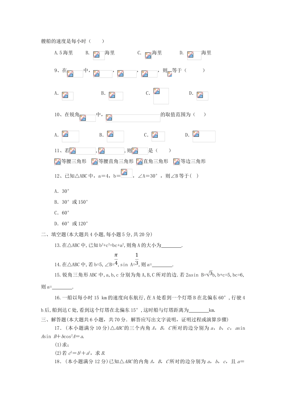 高一数学4月月考试题（重点班）-人教版高一全册数学试题_第2页