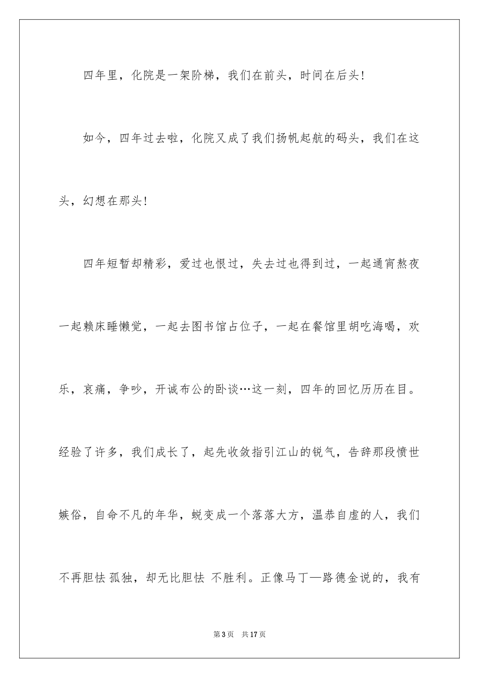 2024大学生毕业典礼演讲稿_4_第3页