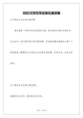 2024大学生毕业典礼演讲稿_4