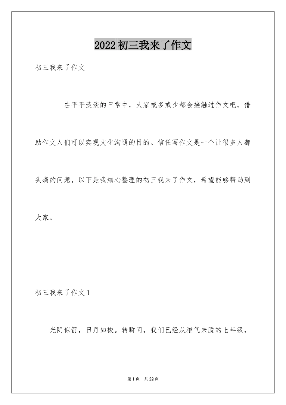 2024初三我来了作文_9_第1页