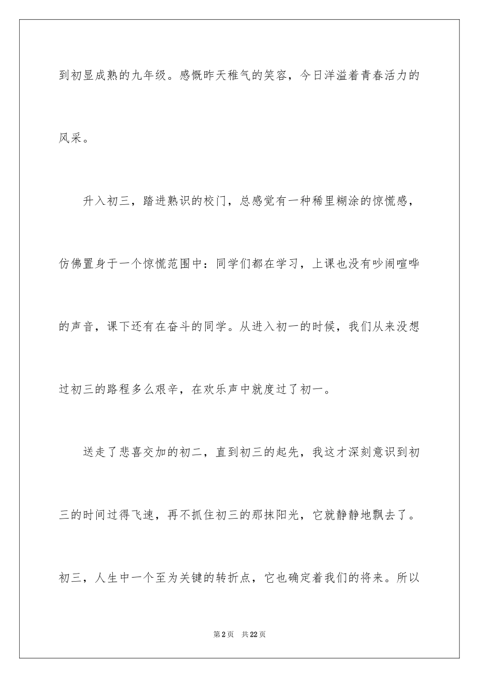 2024初三我来了作文_9_第2页
