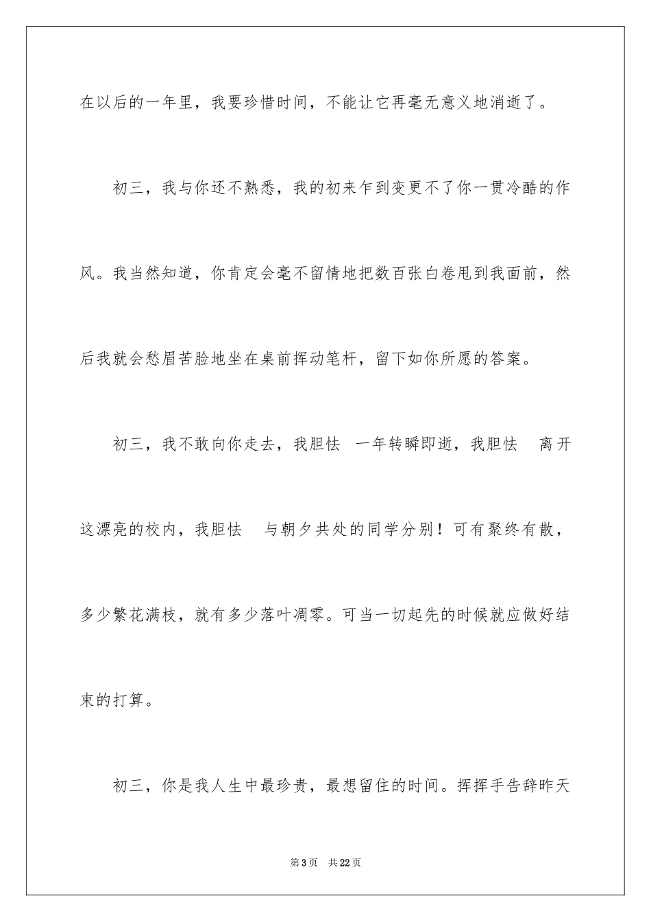 2024初三我来了作文_9_第3页