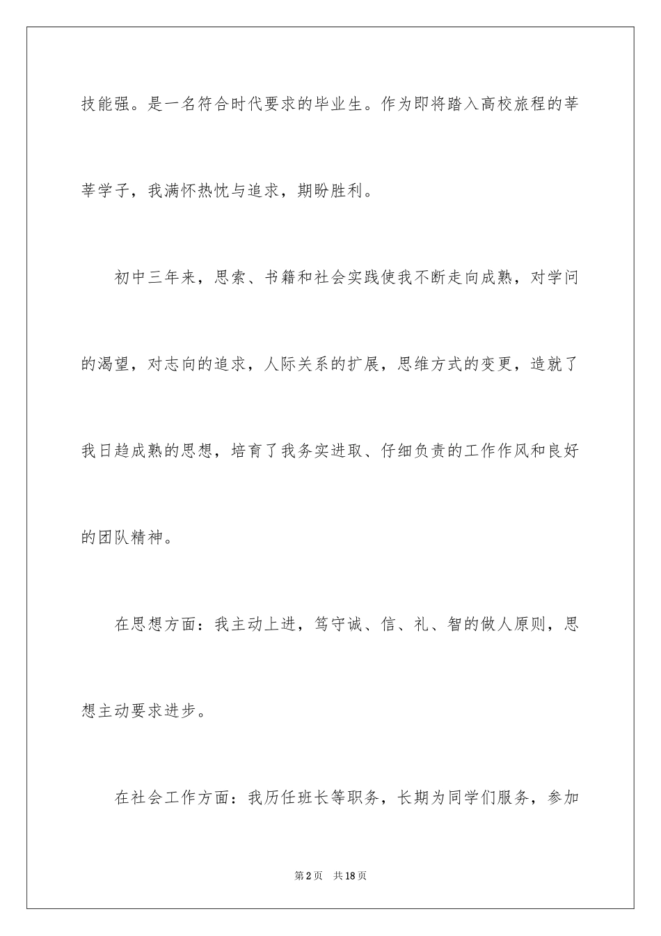 2024初中生综合素质评价自我评价_2_第2页