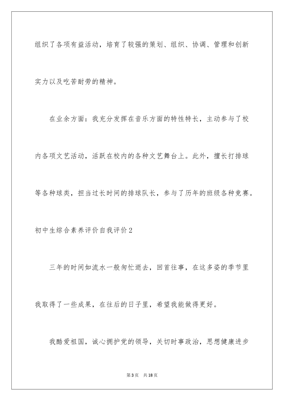 2024初中生综合素质评价自我评价_2_第3页