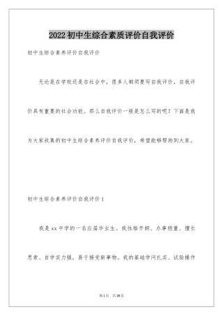 2024初中生综合素质评价自我评价_2