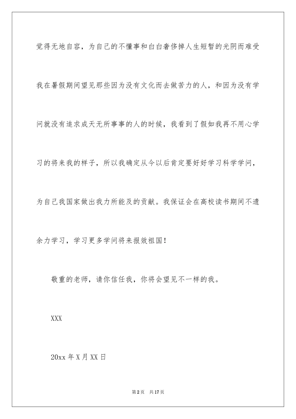 2024大学生保证书_1_第2页