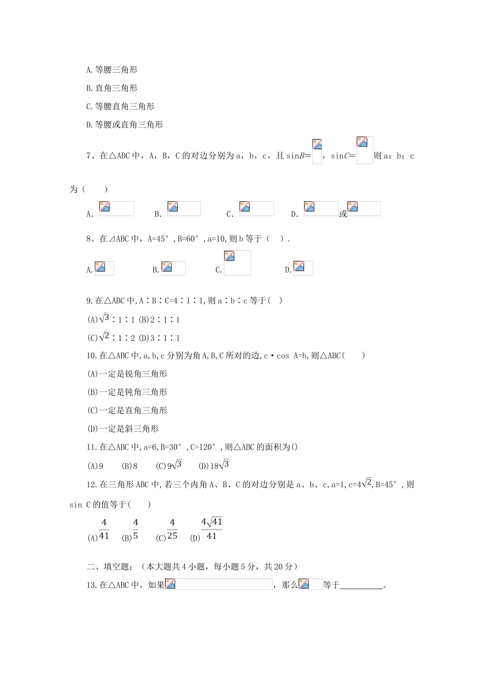 高一数学4月月考试题（普通班）-人教版高一全册数学试题_第2页