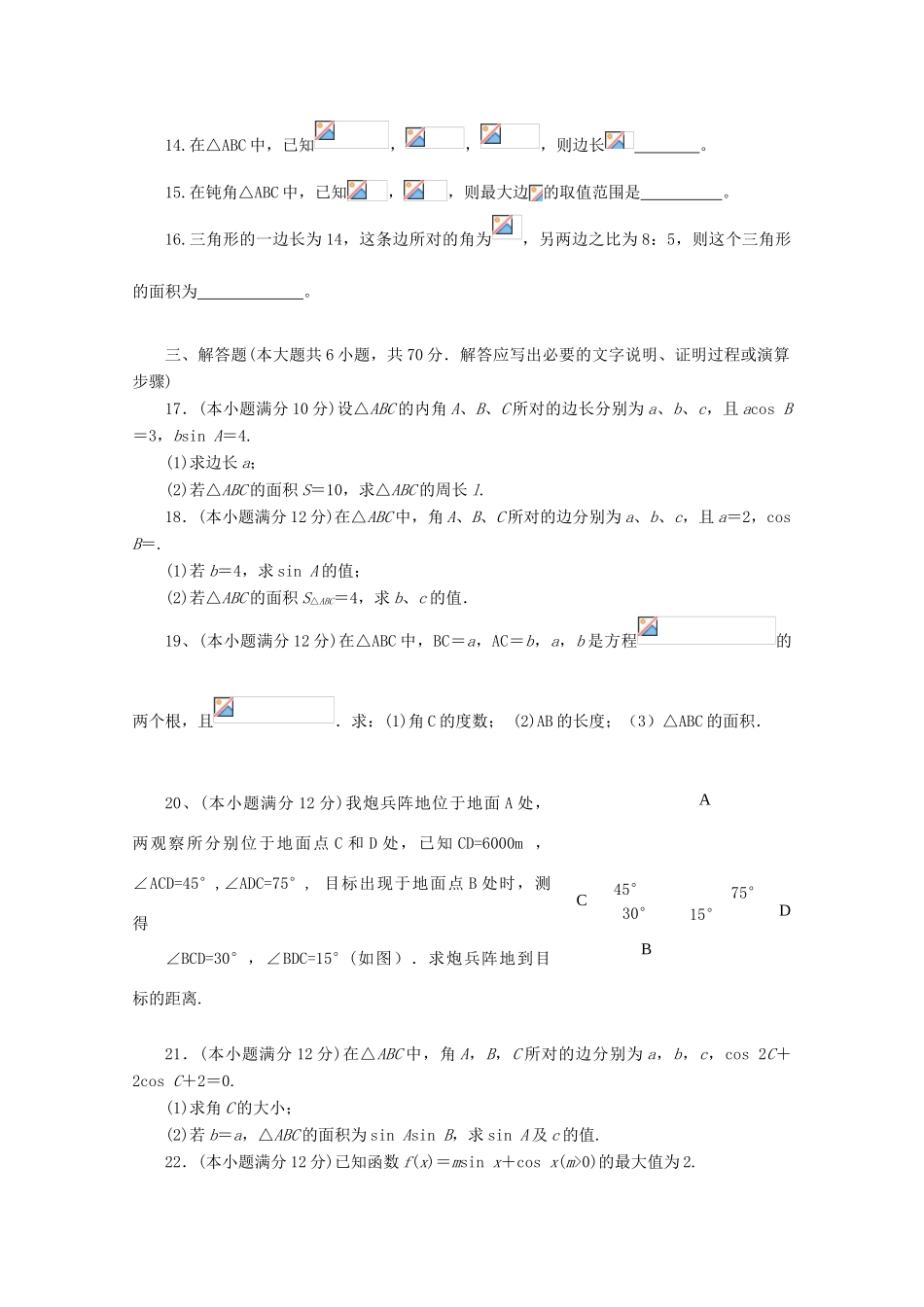 高一数学4月月考试题（普通班）-人教版高一全册数学试题_第3页