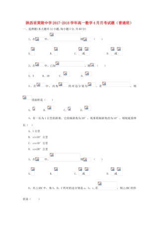 高一数学4月月考试题（普通班）-人教版高一全册数学试题