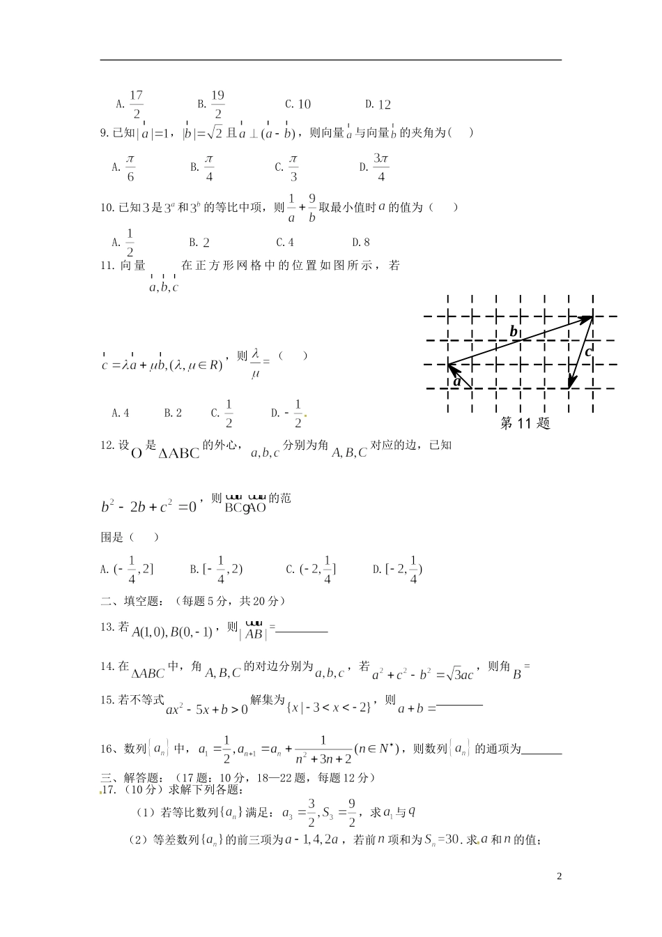 高一数学5月月考试题 文-人教版高一全册数学试题_第2页