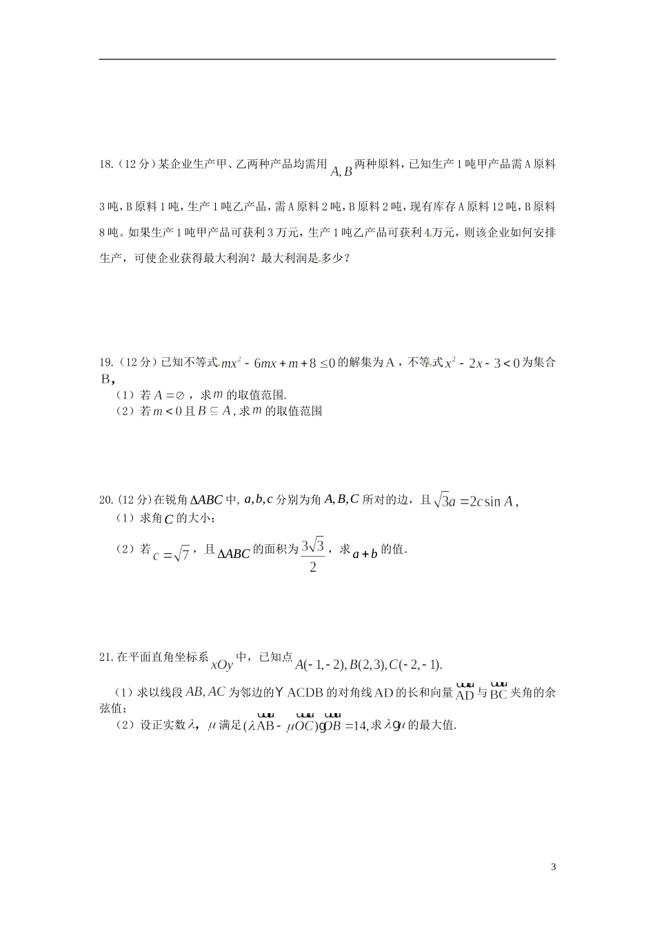 高一数学5月月考试题 文-人教版高一全册数学试题_第3页