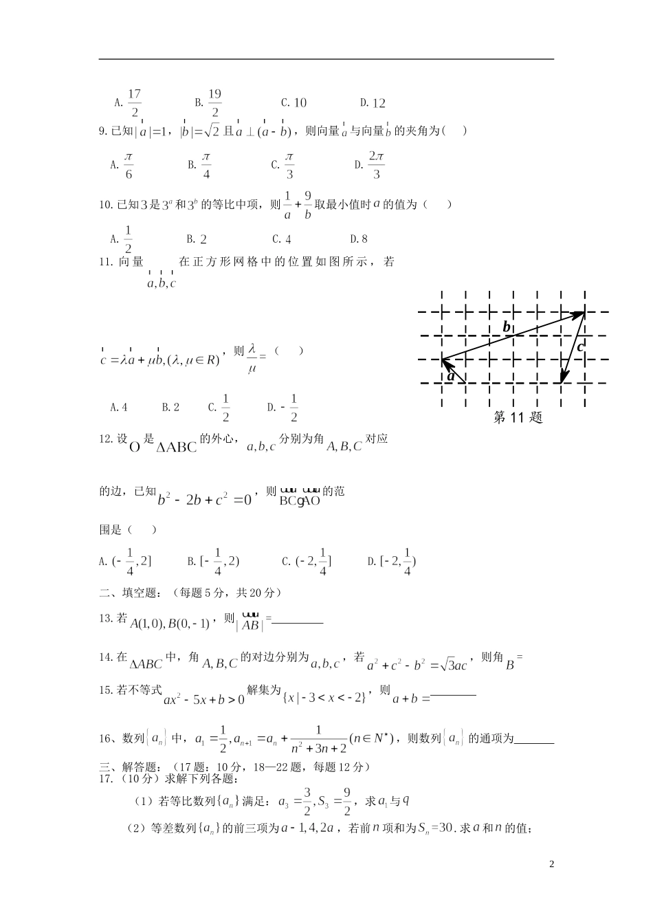 高一数学5月月考试题 理-人教版高一全册数学试题_第2页