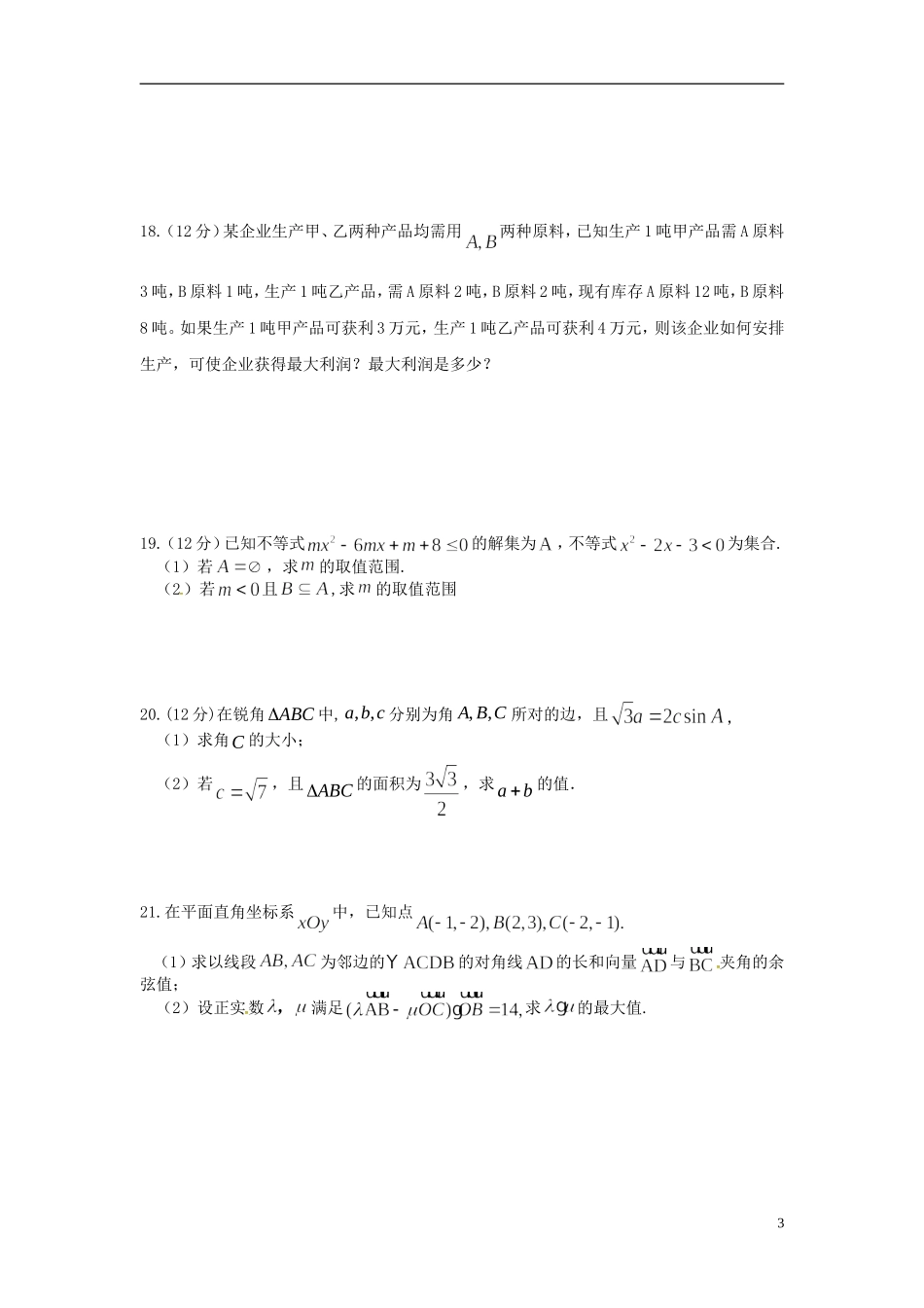 高一数学5月月考试题 理-人教版高一全册数学试题_第3页