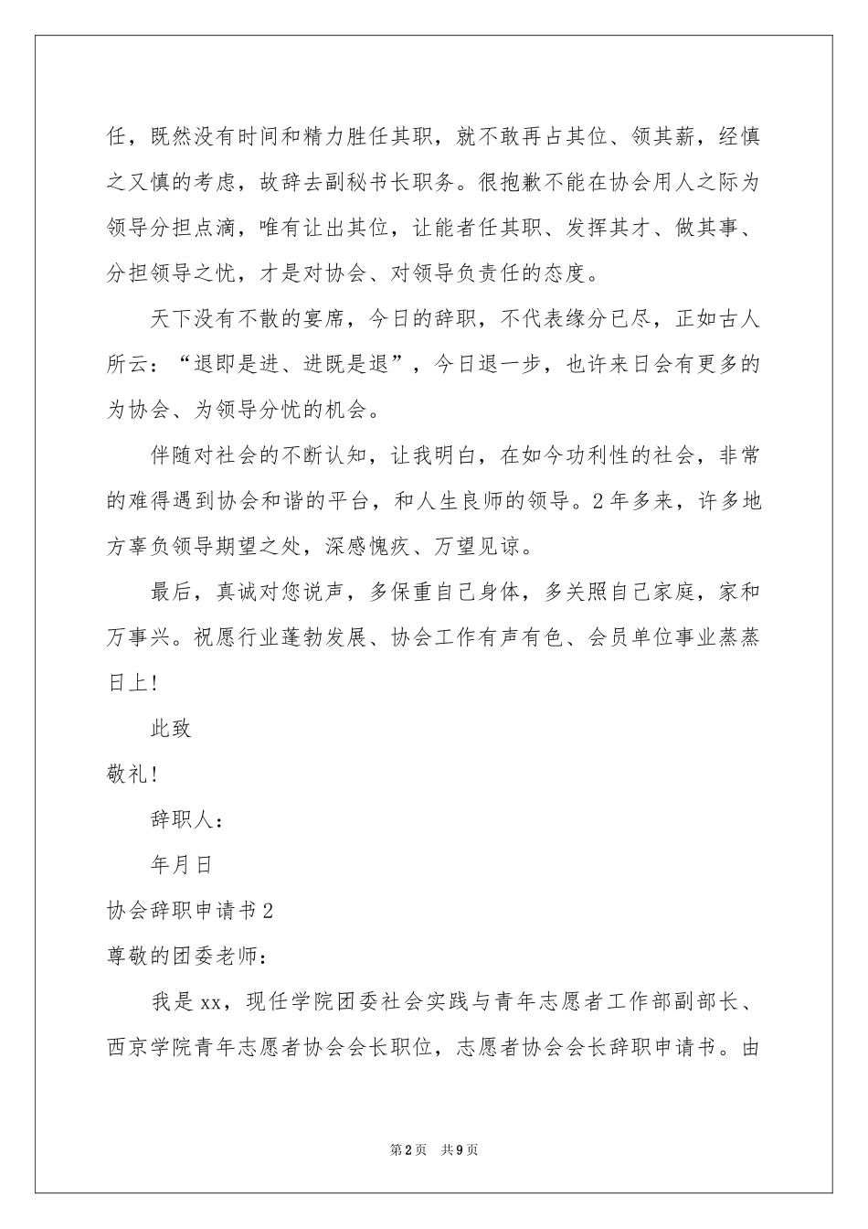 协会辞职申请书_第2页