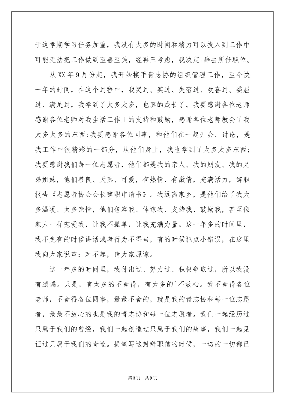 协会辞职申请书_第3页