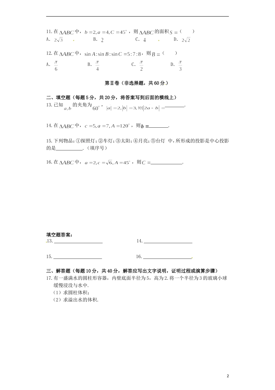 高一数学4月月考试题（国际班，12和20班）-人教版高一全册数学试题_第2页
