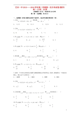 高一数学4月月考试题（国际班，12和20班）-人教版高一全册数学试题