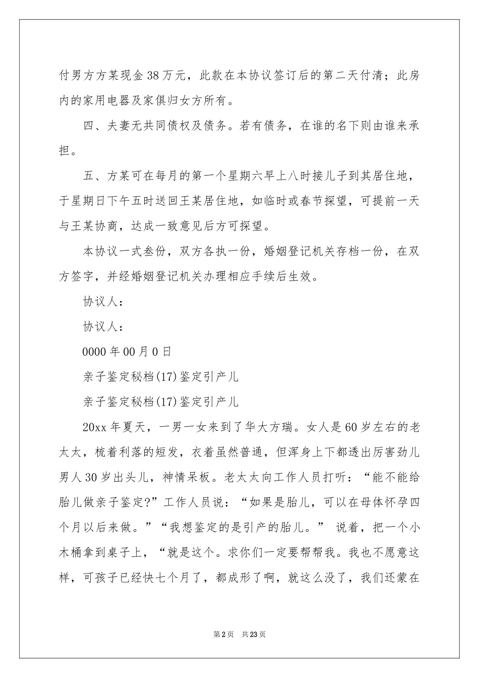 协议离婚协议书模板集锦七篇_第2页