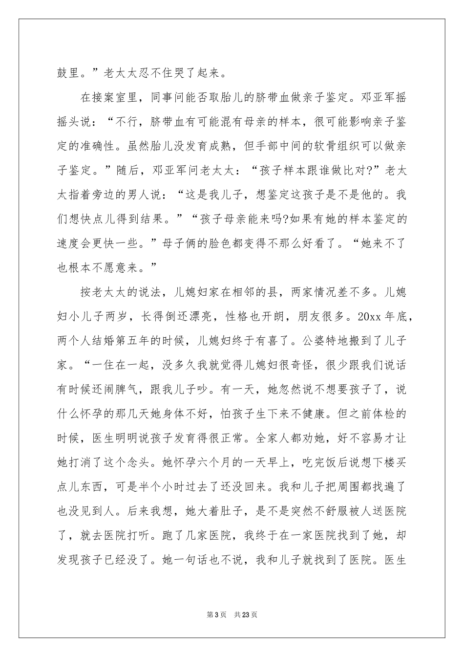 协议离婚协议书模板集锦七篇_第3页