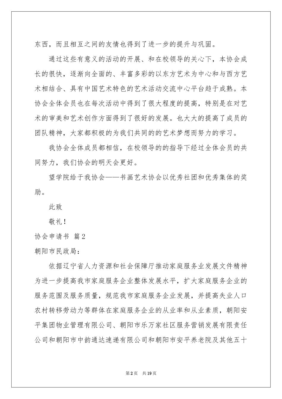 协会申请书锦集10篇_第2页