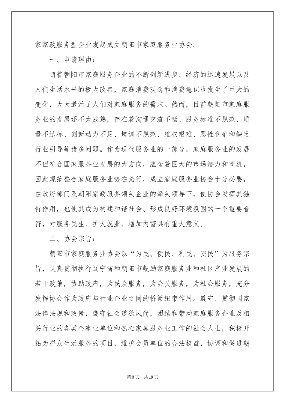 协会申请书锦集10篇_第3页