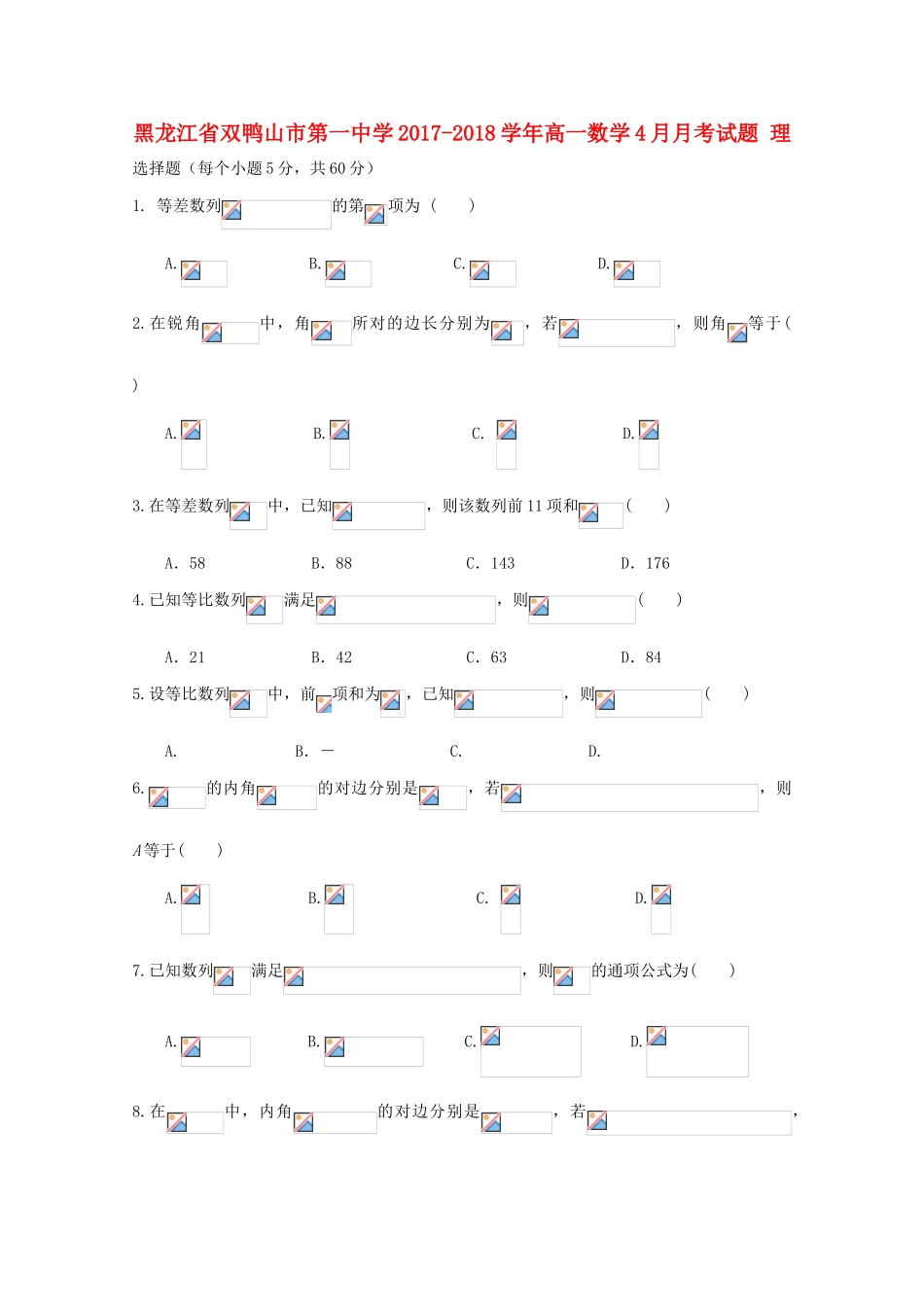 高一数学4月月考试题 理-人教版高一全册数学试题_第1页