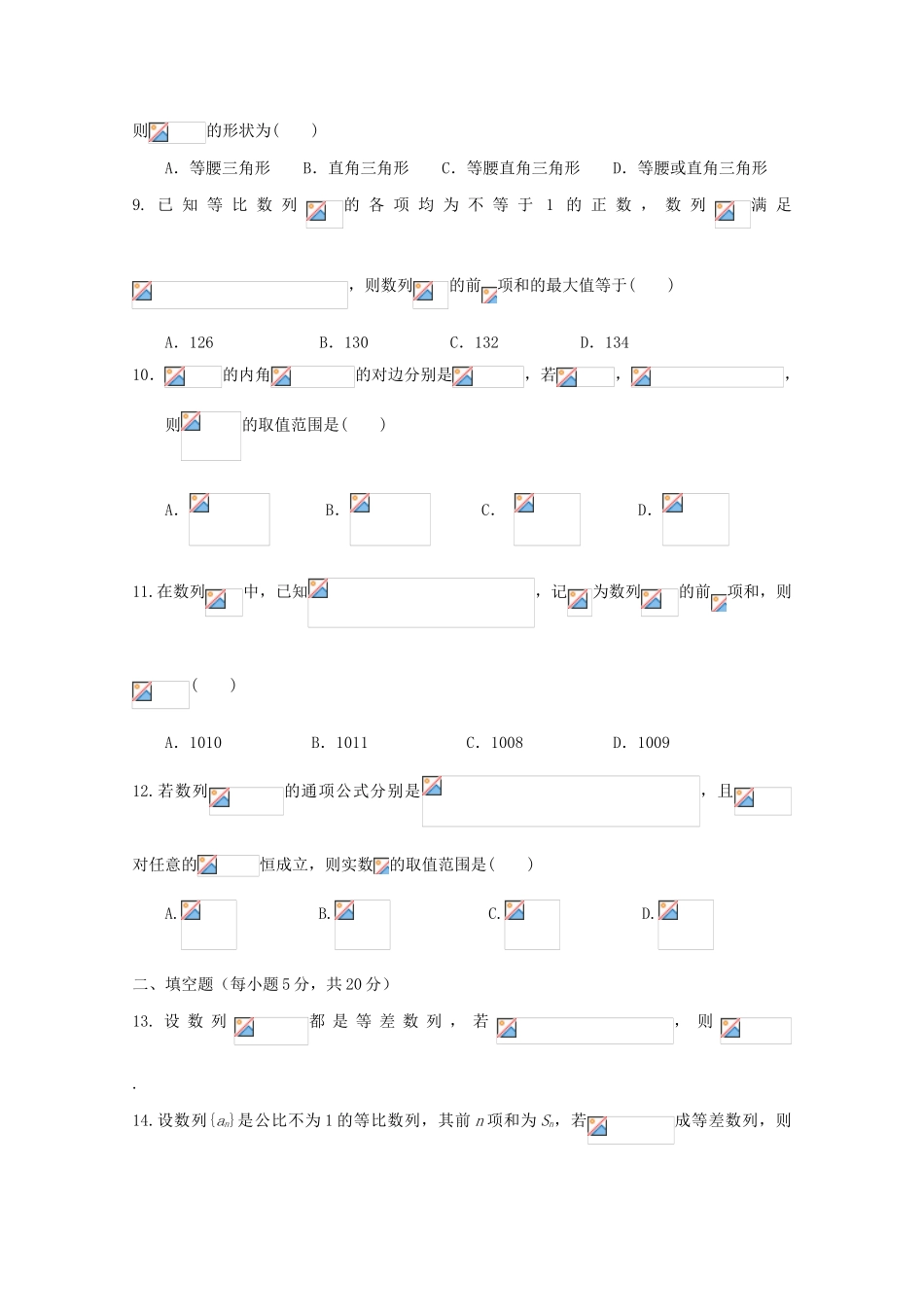 高一数学4月月考试题 理-人教版高一全册数学试题_第2页