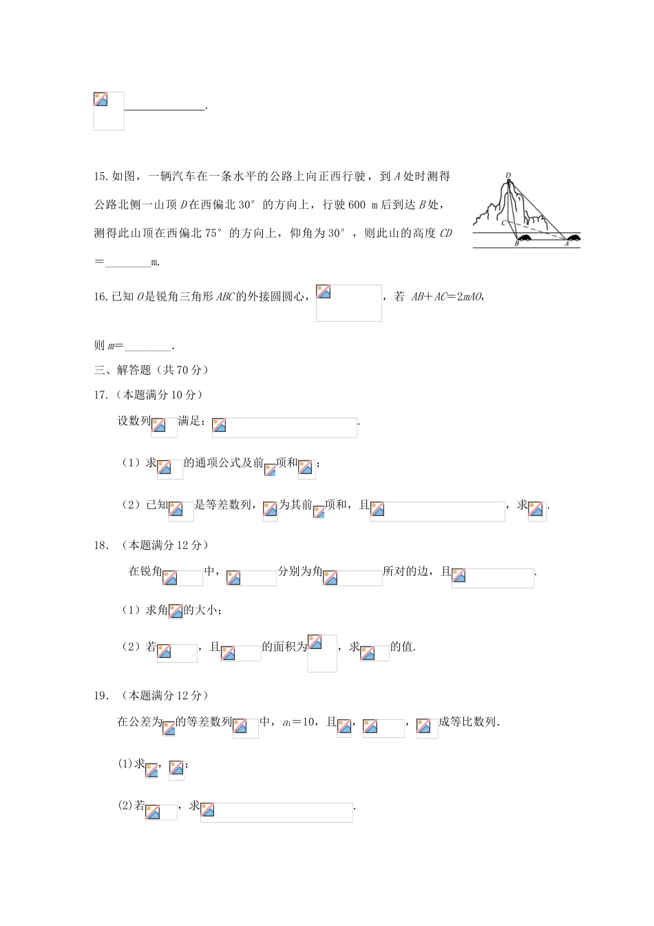 高一数学4月月考试题 理-人教版高一全册数学试题_第3页