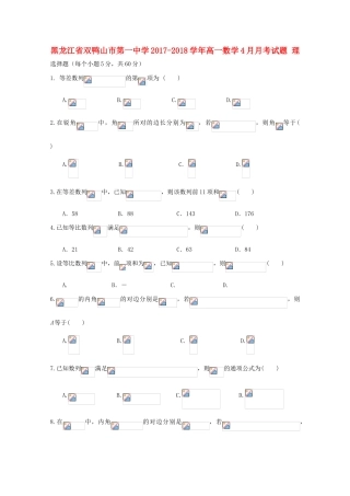 高一数学4月月考试题 理-人教版高一全册数学试题