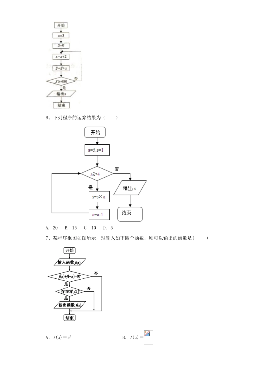 高一数学4月月考试题-人教版高一全册数学试题_第2页