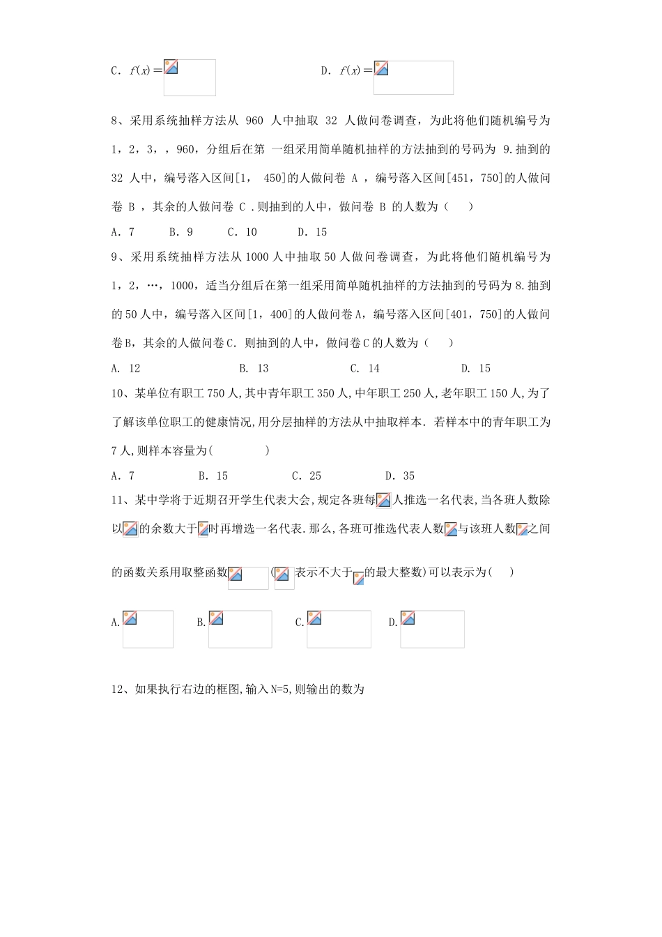 高一数学4月月考试题-人教版高一全册数学试题_第3页