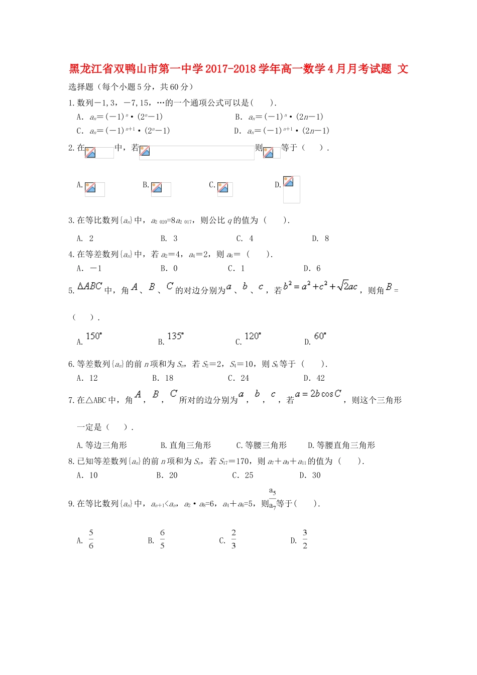 高一数学4月月考试题 文-人教版高一全册数学试题_第1页