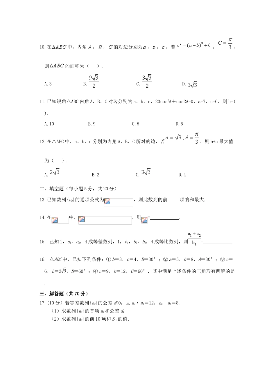 高一数学4月月考试题 文-人教版高一全册数学试题_第2页