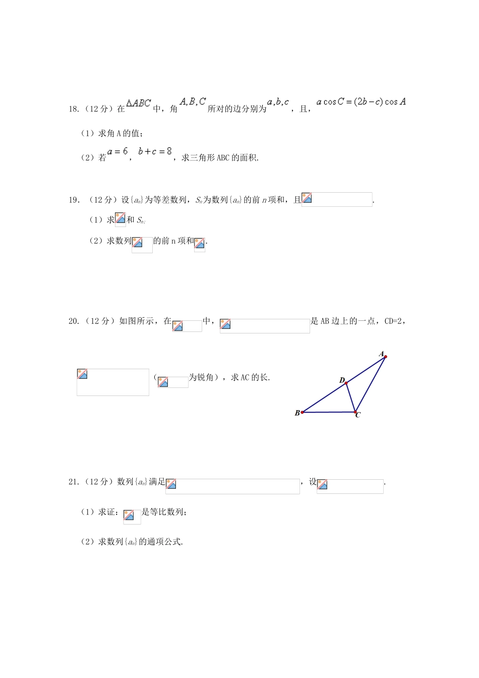 高一数学4月月考试题 文-人教版高一全册数学试题_第3页