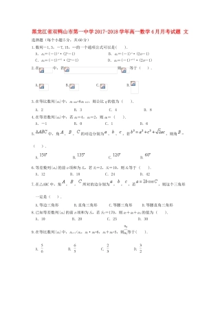 高一数学4月月考试题 文-人教版高一全册数学试题