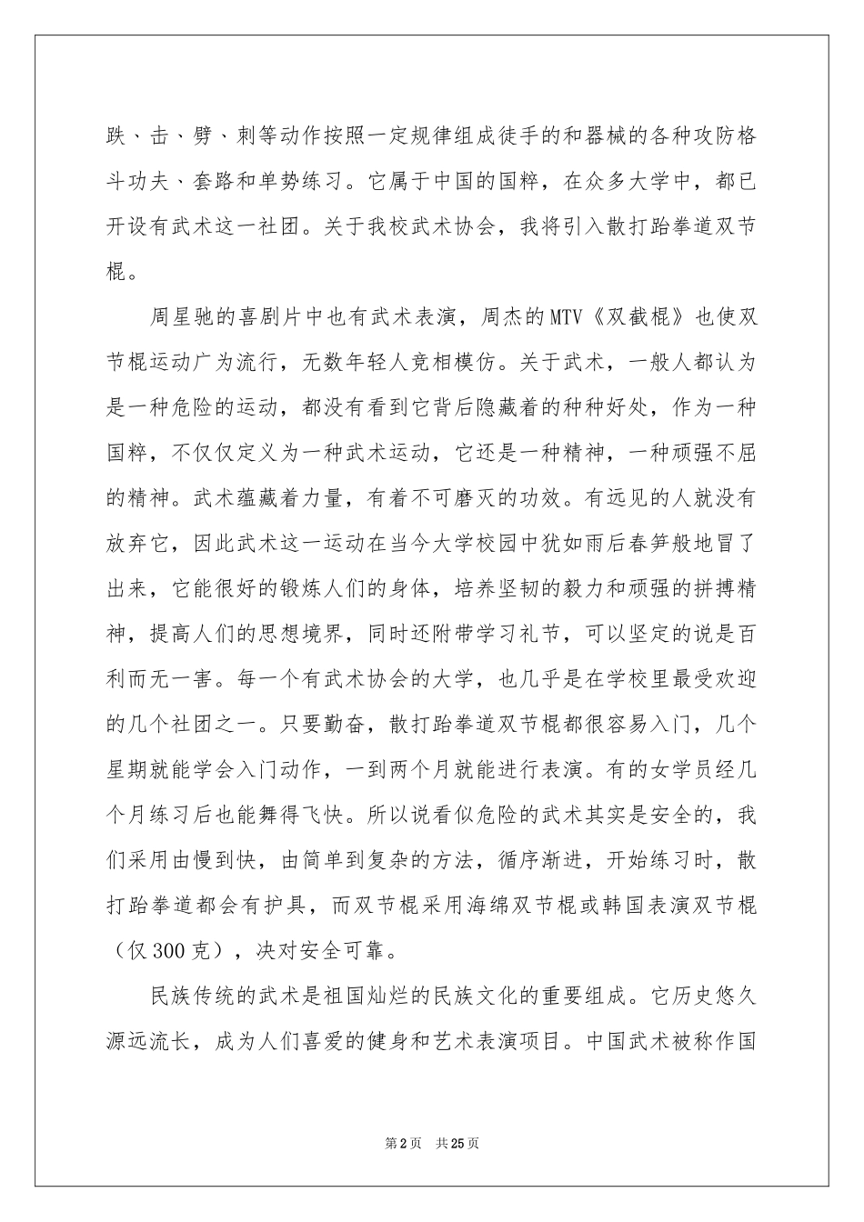 协会申请书模板集合八篇_第2页