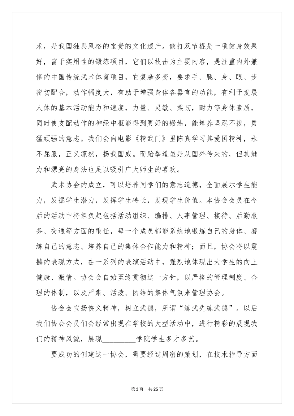 协会申请书模板集合八篇_第3页