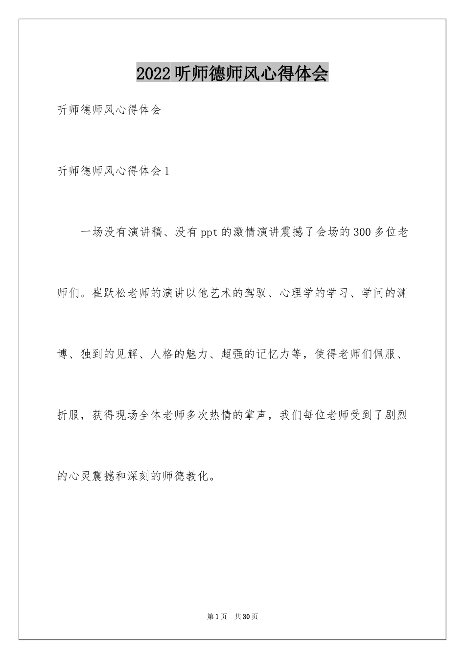 2024听师德师风心得体会_第1页