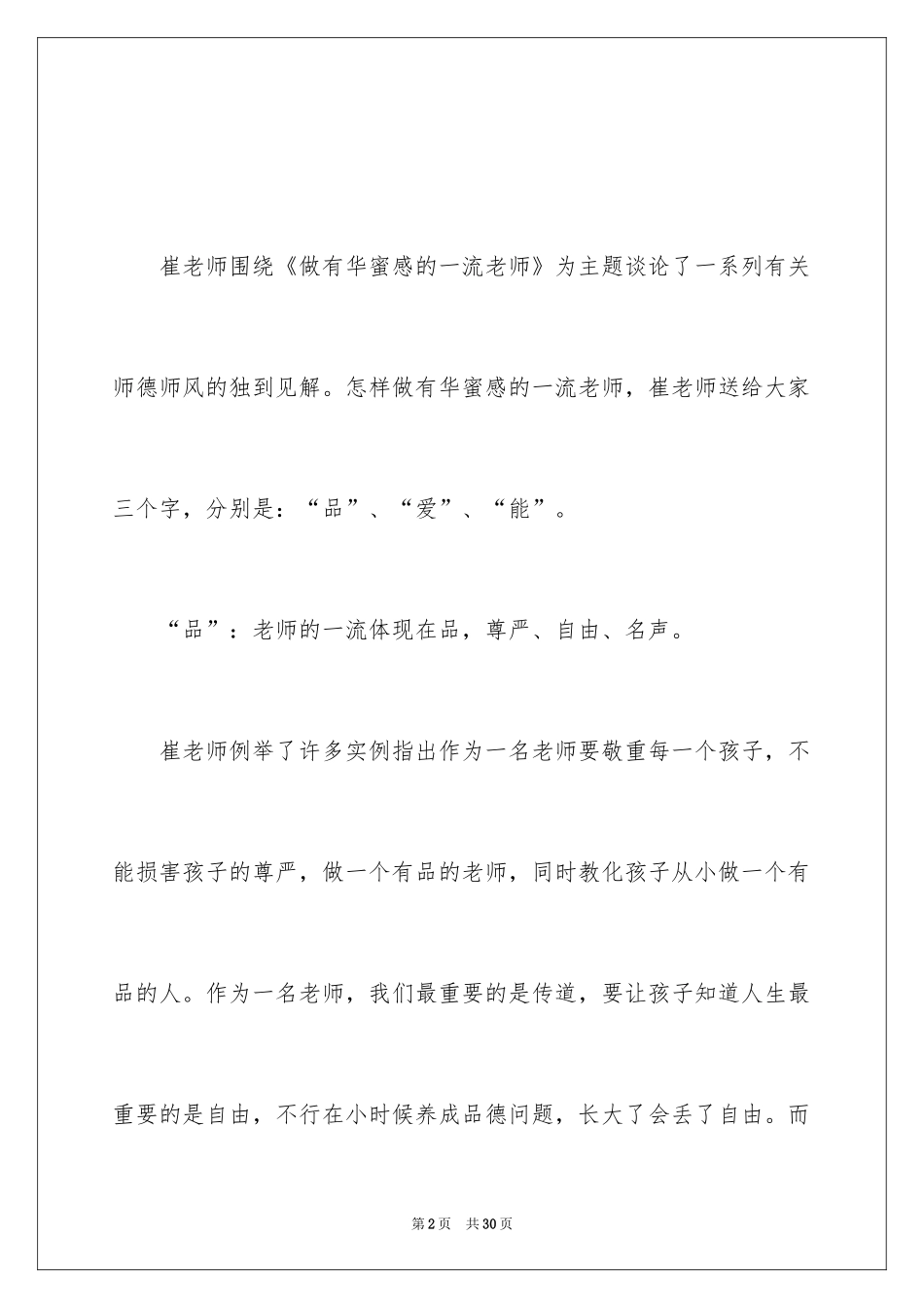 2024听师德师风心得体会_第2页
