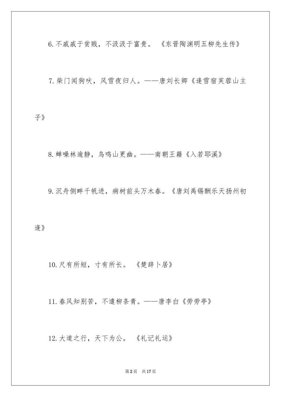 2024古代经典诗词名句_第2页