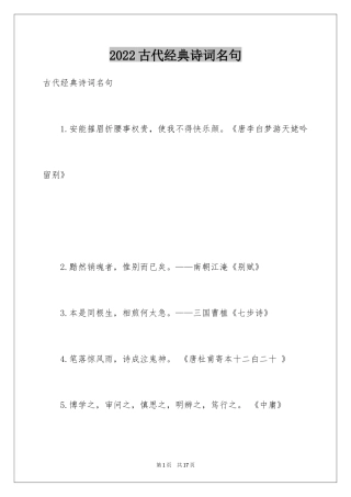 2024古代经典诗词名句