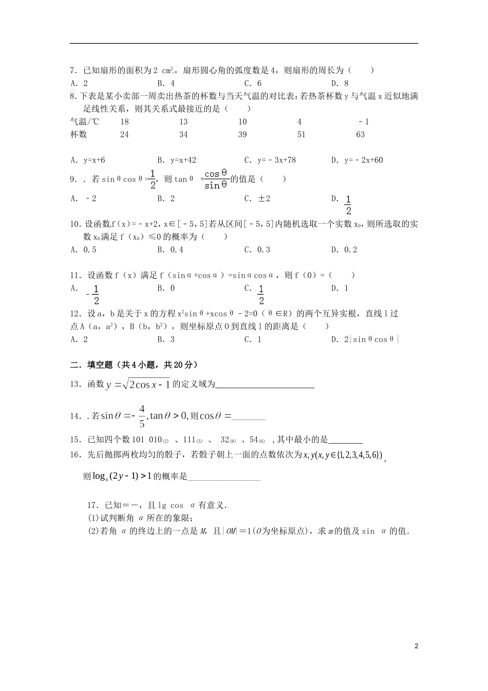 高一数学4月月考试题新人教A版-新人教A版高一全册数学试题_第2页