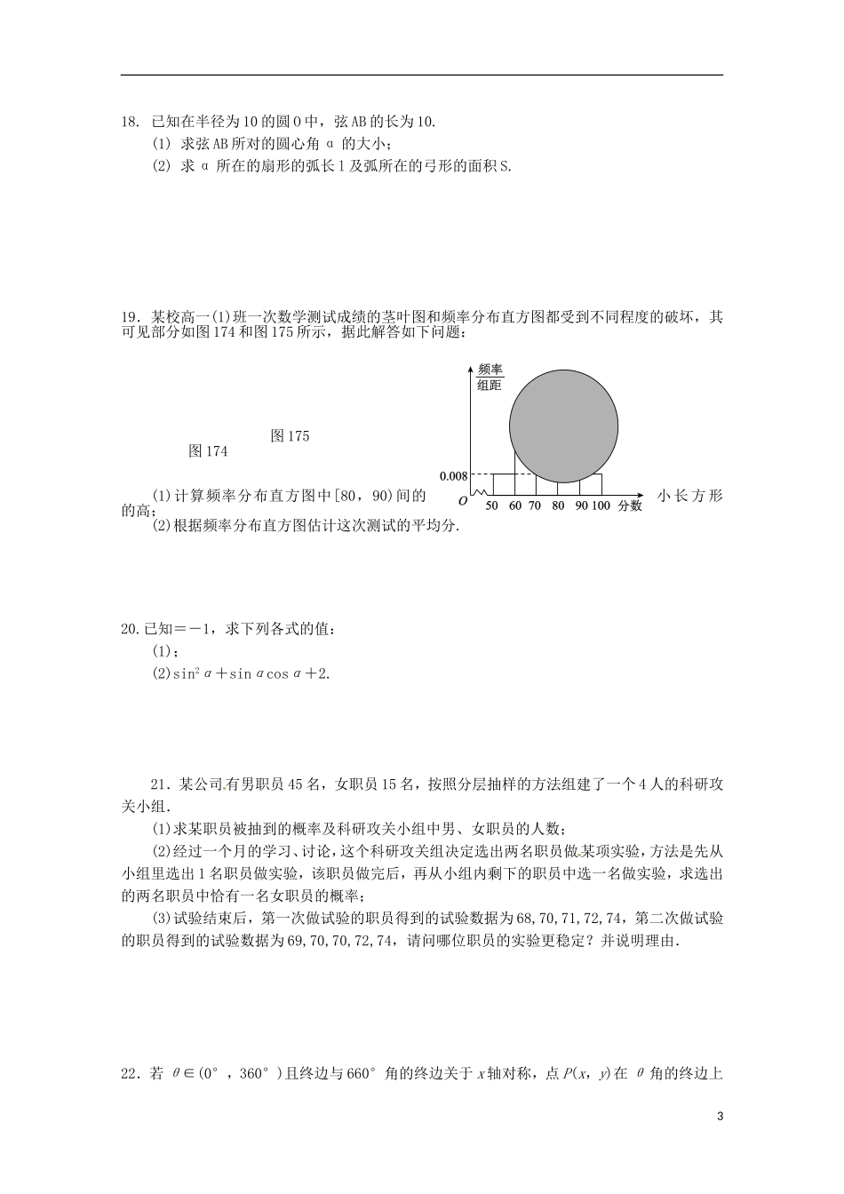 高一数学4月月考试题新人教A版-新人教A版高一全册数学试题_第3页