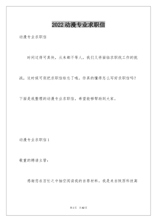 2024动漫专业求职信_16